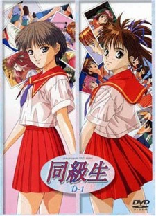 Doukyuusei: Natsu no Owari ni (1994) - Capa