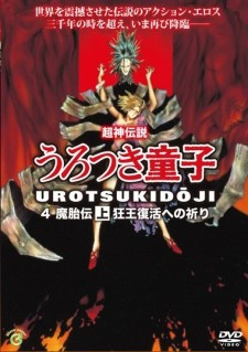 Urotsukidoji II: Legend of the Demon Womb - Capa